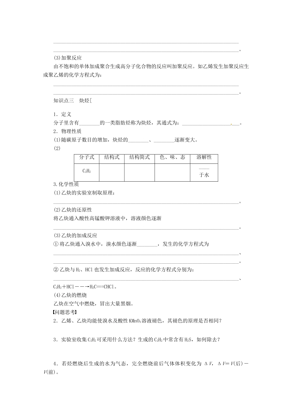 【步步高】（广西专用）2014届高考化学一轮复习 第十二章 脂肪烃学案_第2页