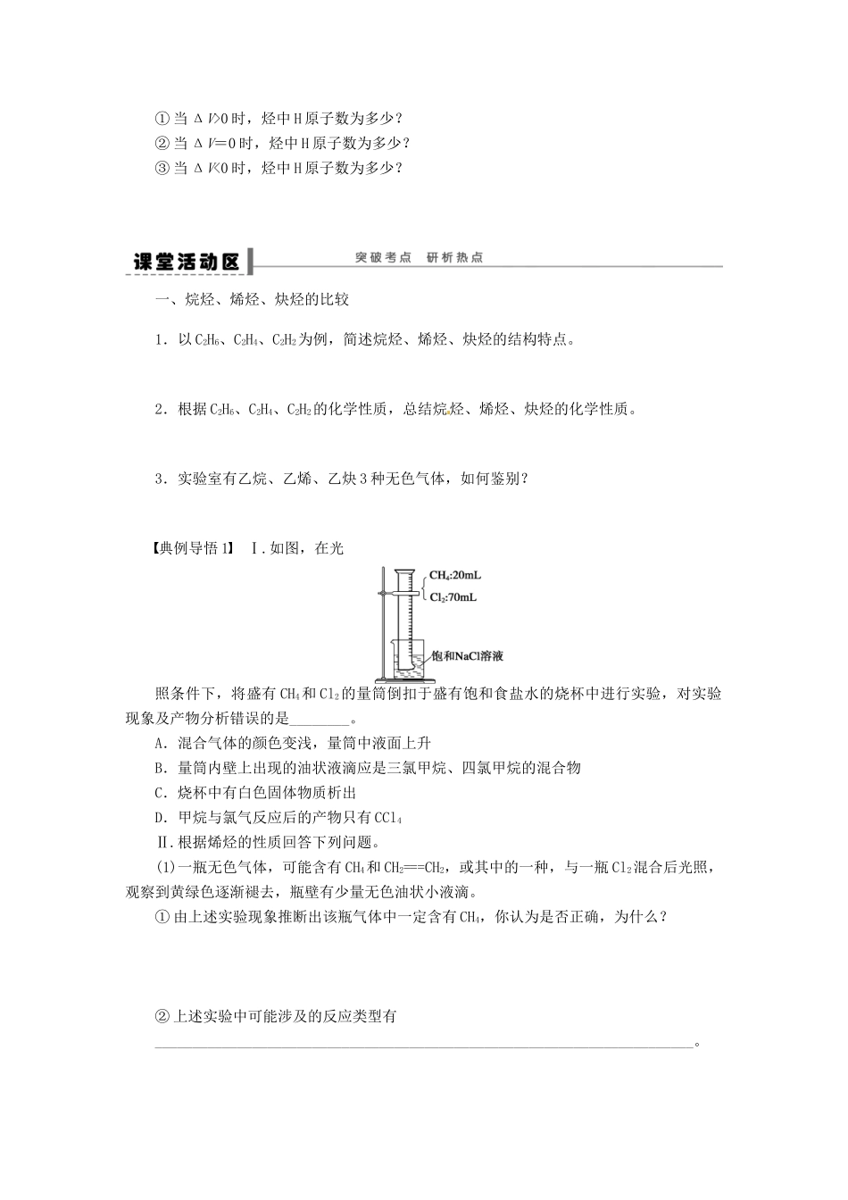 【步步高】（广西专用）2014届高考化学一轮复习 第十二章 脂肪烃学案_第3页