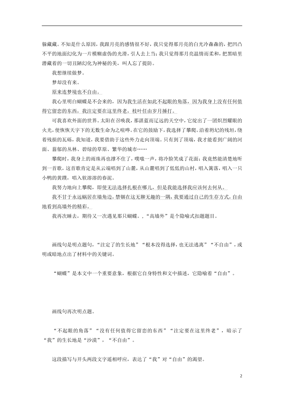 【步步高】（人教通用）2015年高考语文 二轮问题诊断与突破 第七章 写作训练 它很重要：新材料作文写作过程中的扣题问题学案_第2页