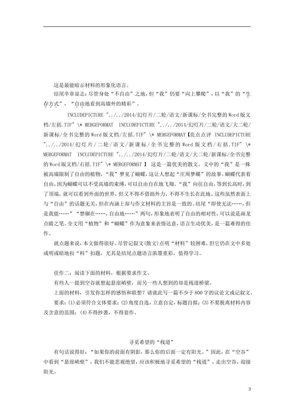 【步步高】（人教通用）2015年高考语文 二轮问题诊断与突破 第七章 写作训练 它很重要：新材料作文写作过程中的扣题问题学案_第3页