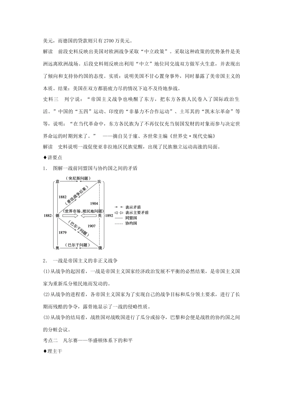 【步步高】2015届高考历史大一轮复习 第1讲 第一次世界大战与凡尔赛 华盛顿体系下的和平学案 新人教版选修3_第2页