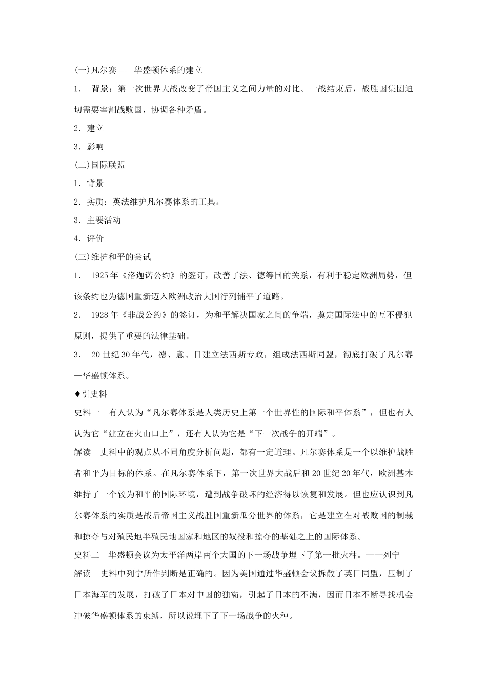 【步步高】2015届高考历史大一轮复习 第1讲 第一次世界大战与凡尔赛 华盛顿体系下的和平学案 新人教版选修3_第3页