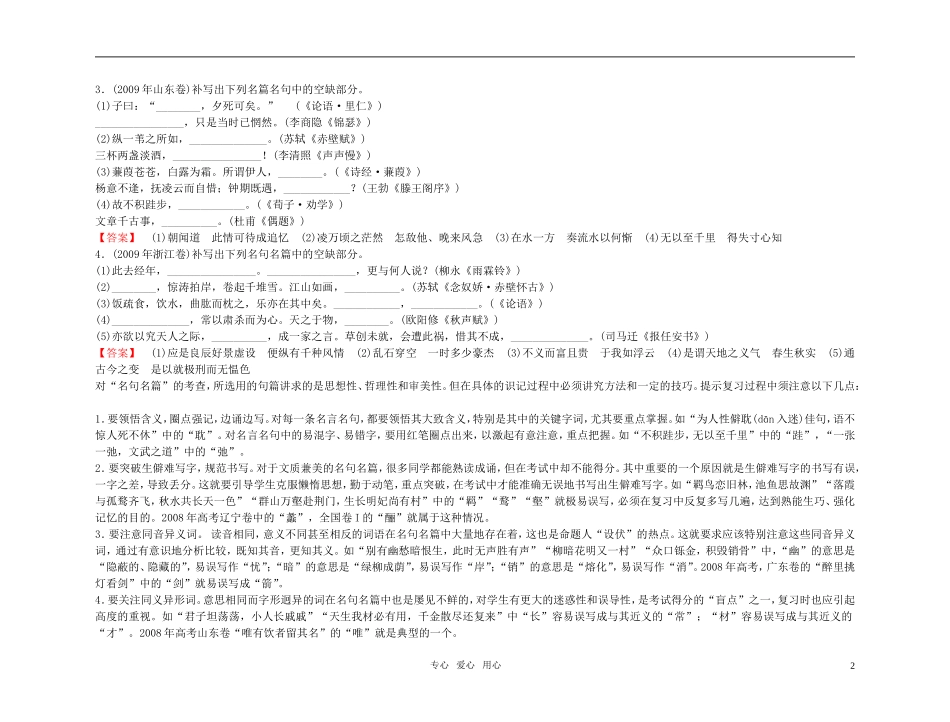【精品】2011高考语文总复习 考点各个击破专题 第十一章 默写常见的名句名篇金学案_第2页