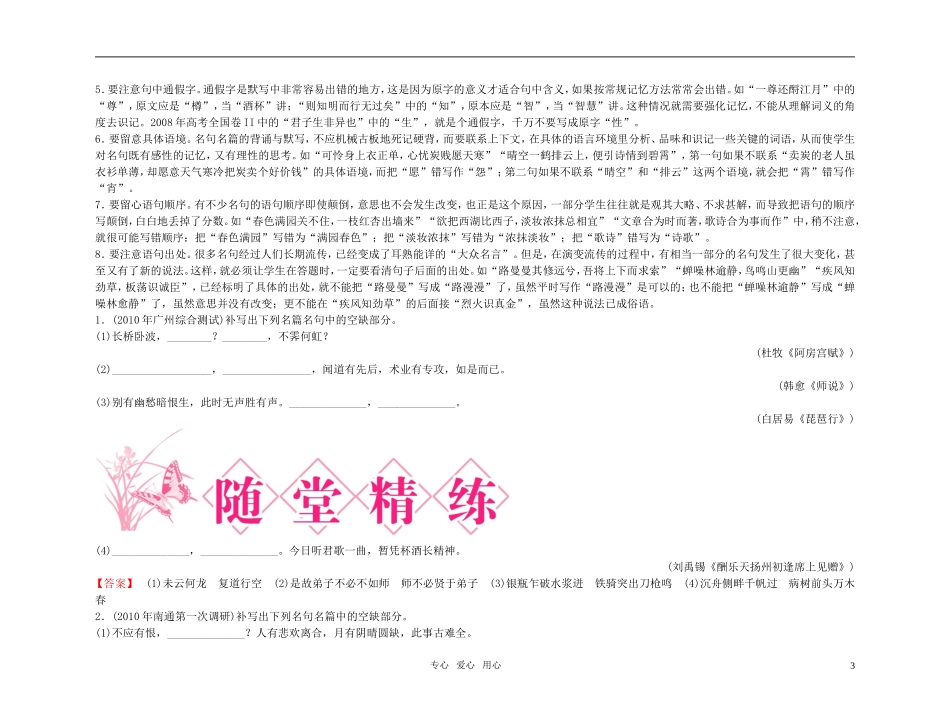 【精品】2011高考语文总复习 考点各个击破专题 第十一章 默写常见的名句名篇金学案_第3页