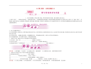 【精品】2011高考语文总复习 考点各个击破专题 第十一章 默写常见的名句名篇金学案