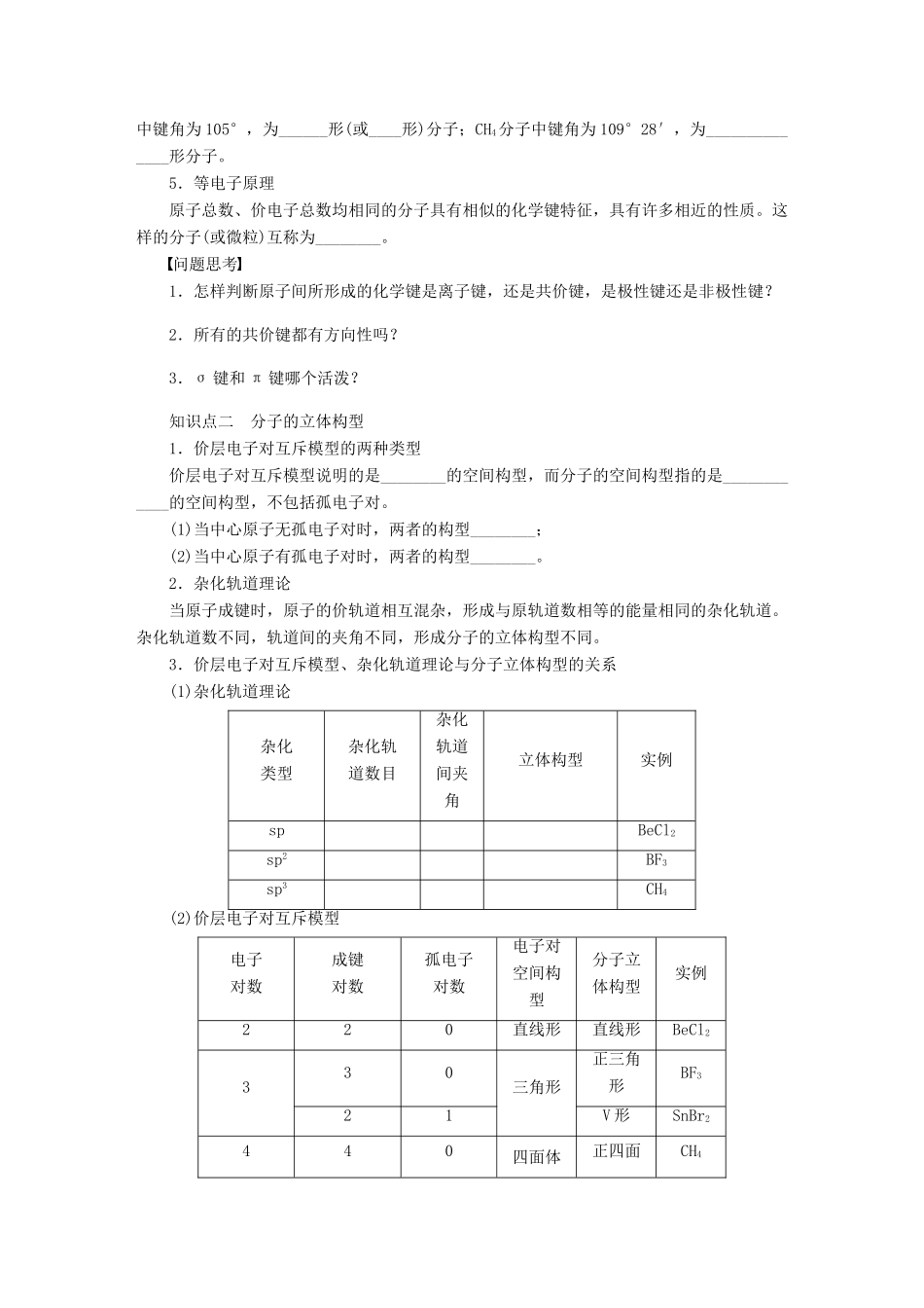 【步步高】（广西专用）2014届高考化学一轮复习 第十三章 分子结构与性质学案_第2页