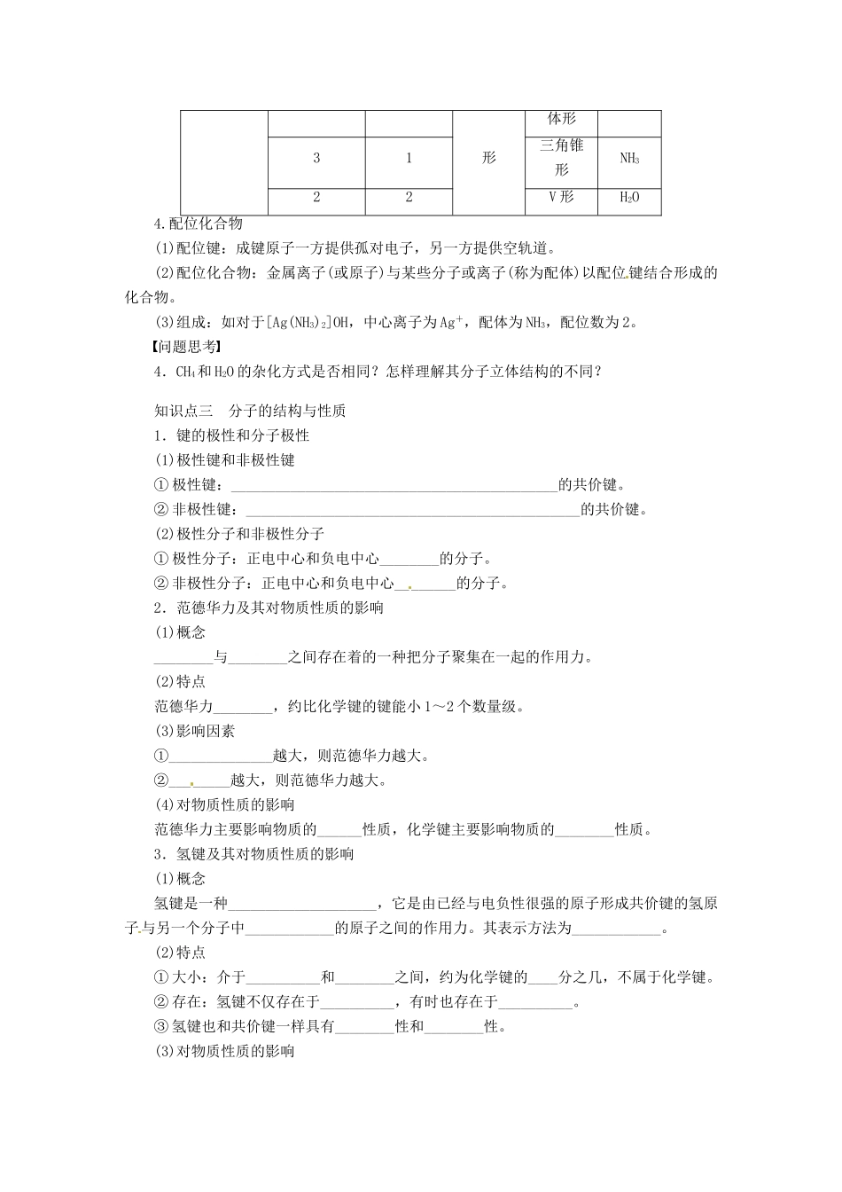 【步步高】（广西专用）2014届高考化学一轮复习 第十三章 分子结构与性质学案_第3页