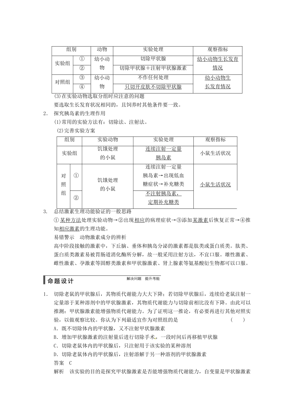 【步步高】2015届高考生物一轮总复习精品讲义 第27讲 通过激素的调节 神经调节与激素调节的关系 新人教版_第2页