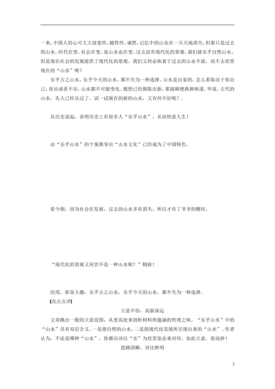 【步步高】（人教通用）2015年高考语文 二轮问题诊断与突破 第七章 写作训练 文质兼美，精心打造议论性散文学案_第2页