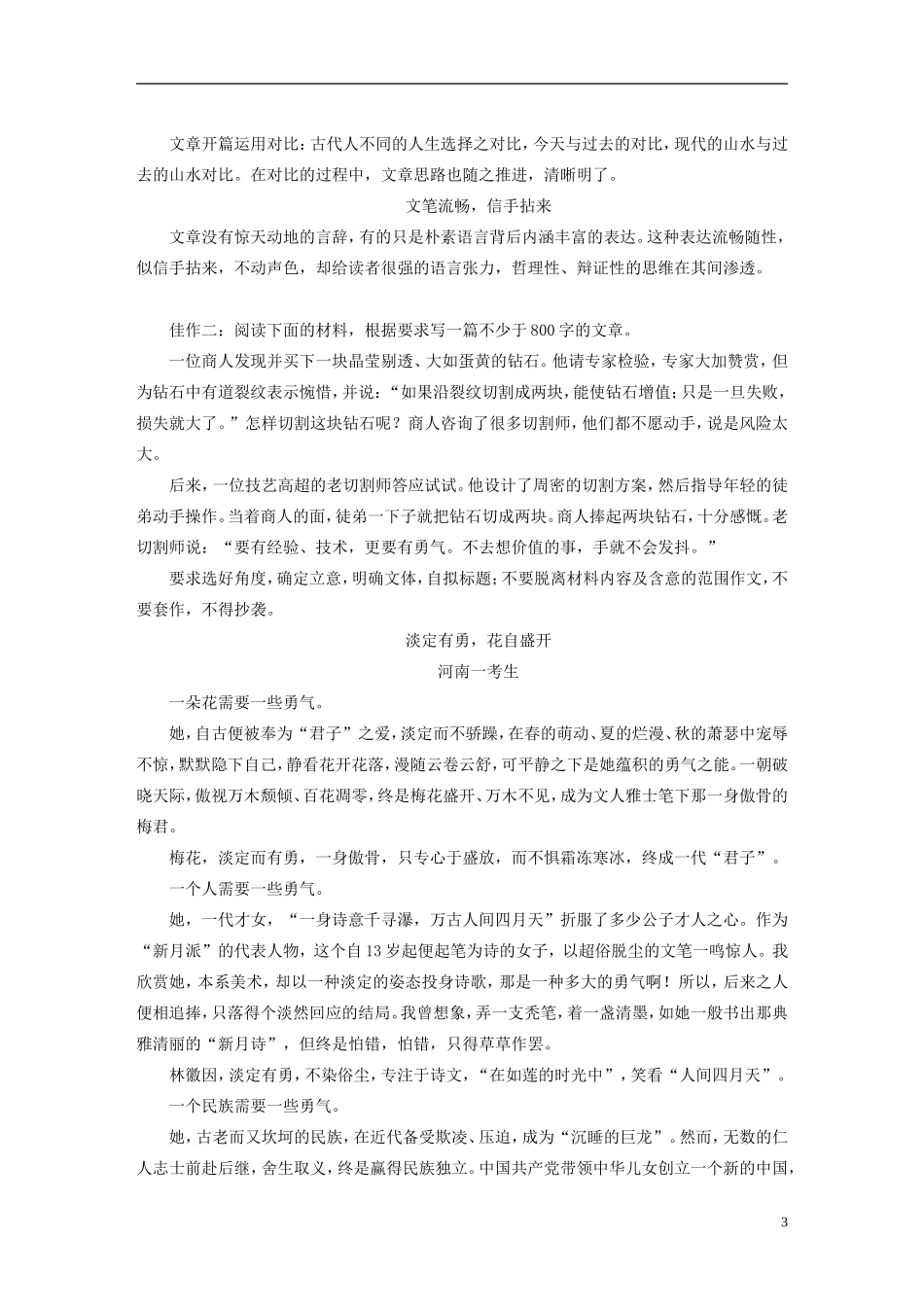 【步步高】（人教通用）2015年高考语文 二轮问题诊断与突破 第七章 写作训练 文质兼美，精心打造议论性散文学案_第3页