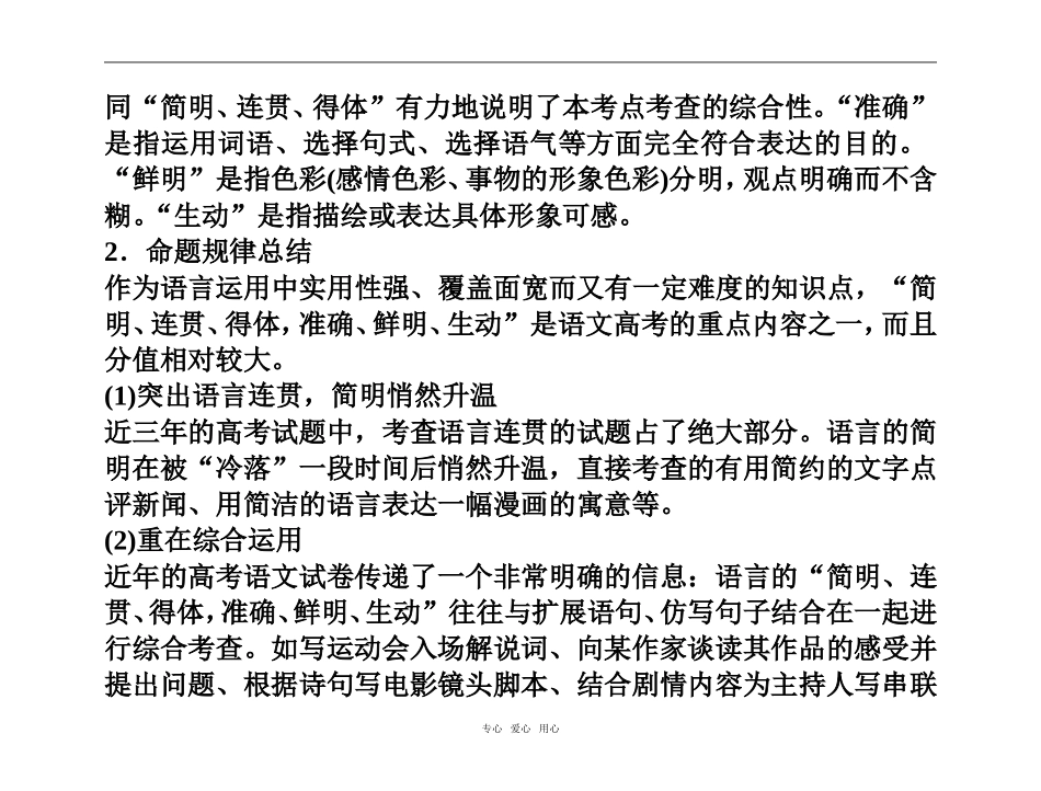 【精品】2011高考语文总复习 考点各个击破专题 第十章 简明、连贯、得体，准确、鲜明、生动金学案_第2页