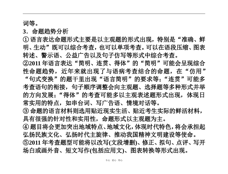 【精品】2011高考语文总复习 考点各个击破专题 第十章 简明、连贯、得体，准确、鲜明、生动金学案_第3页