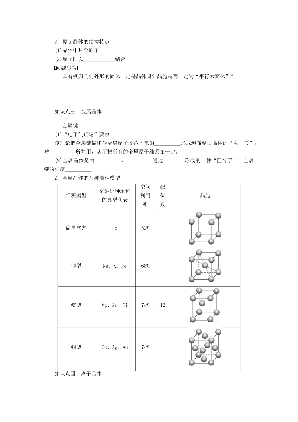 【步步高】（广西专用）2014届高考化学一轮复习 第十三章 晶体的结构与性质学案_第2页