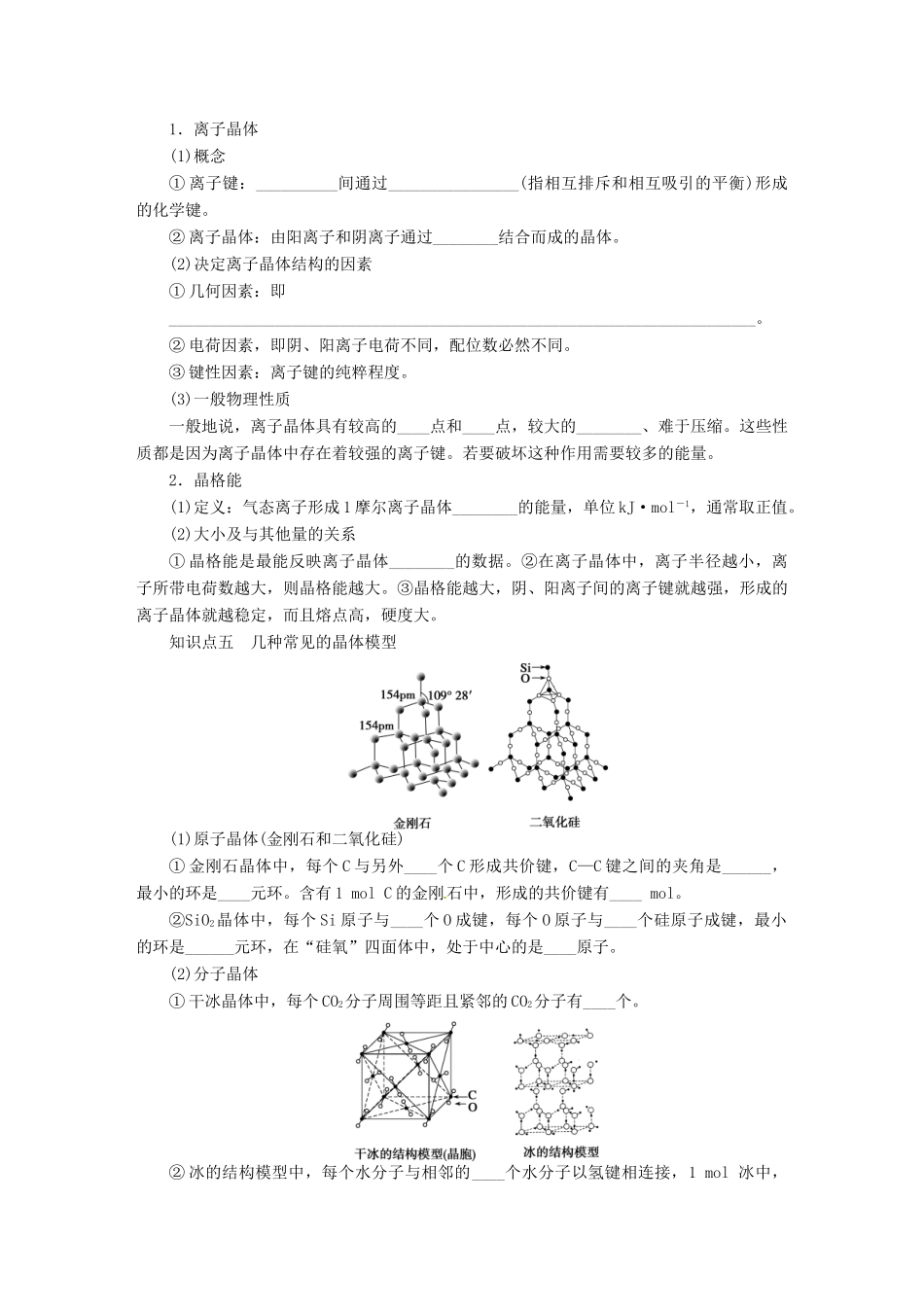 【步步高】（广西专用）2014届高考化学一轮复习 第十三章 晶体的结构与性质学案_第3页