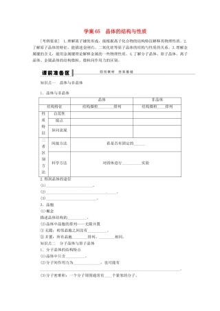 【步步高】（广西专用）2014届高考化学一轮复习 第十三章 晶体的结构与性质学案