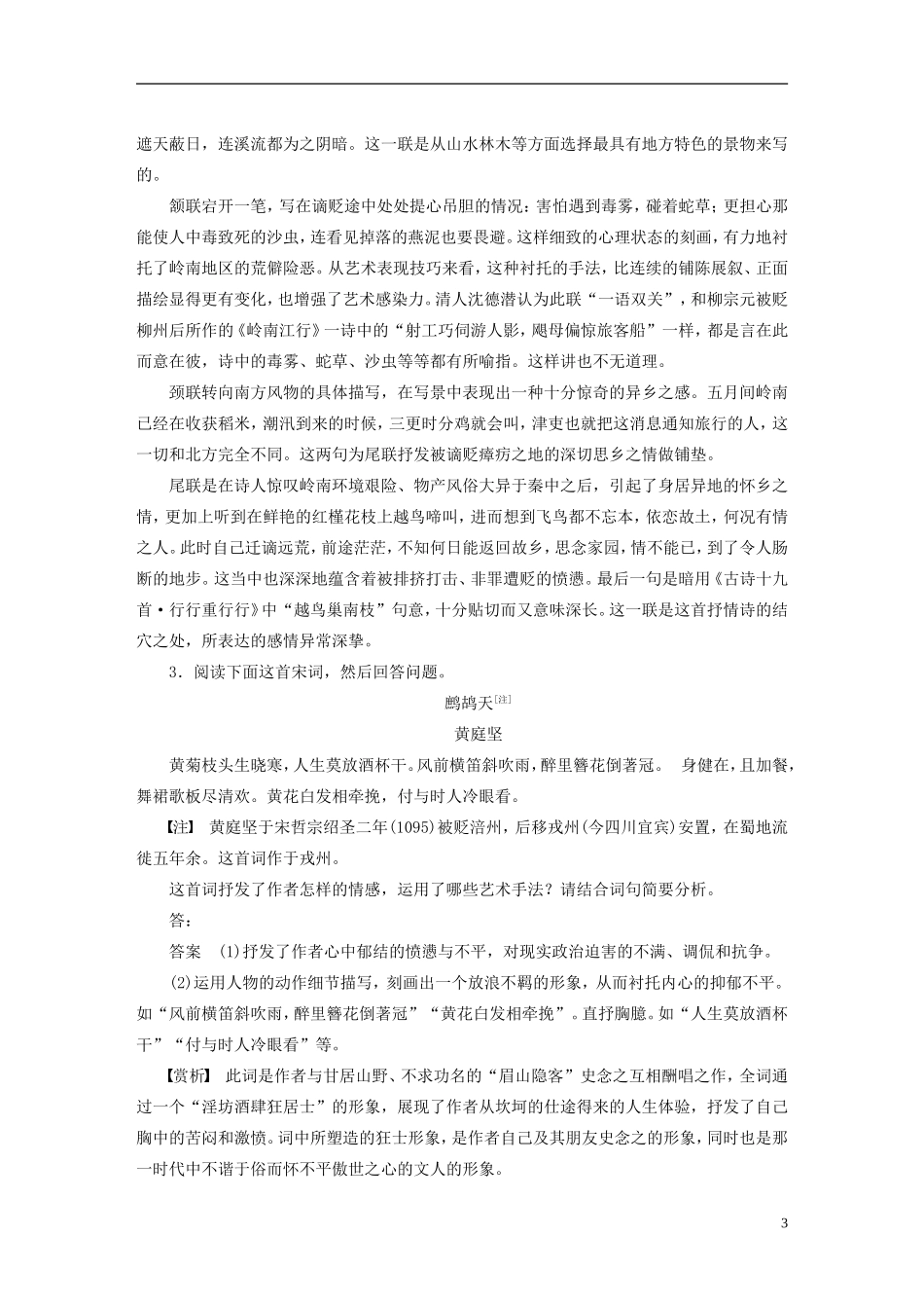 【步步高】（人教通用）2015年高考语文 二轮问题诊断与突破 第三章 古诗鉴赏 解决好答抒情方法题的两个问题学案_第3页