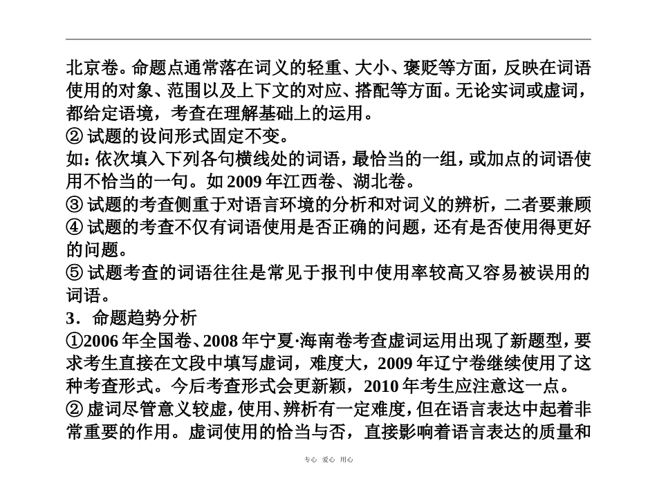 【精品】2011高考语文总复习 考点各个击破专题 第四章 正确使用词语（实词、虚词）金学案_第2页
