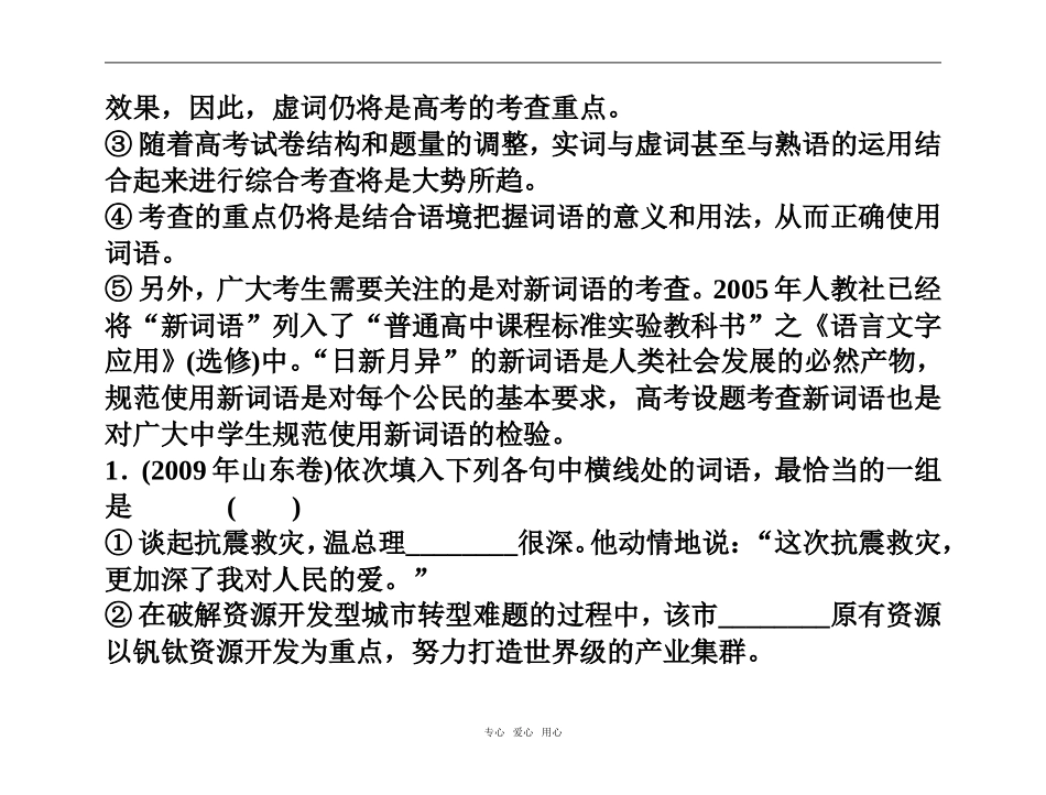 【精品】2011高考语文总复习 考点各个击破专题 第四章 正确使用词语（实词、虚词）金学案_第3页