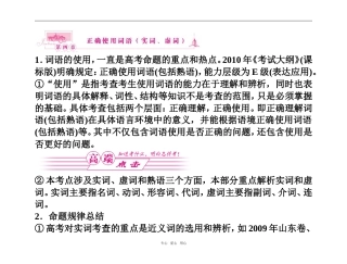 【精品】2011高考语文总复习 考点各个击破专题 第四章 正确使用词语（实词、虚词）金学案