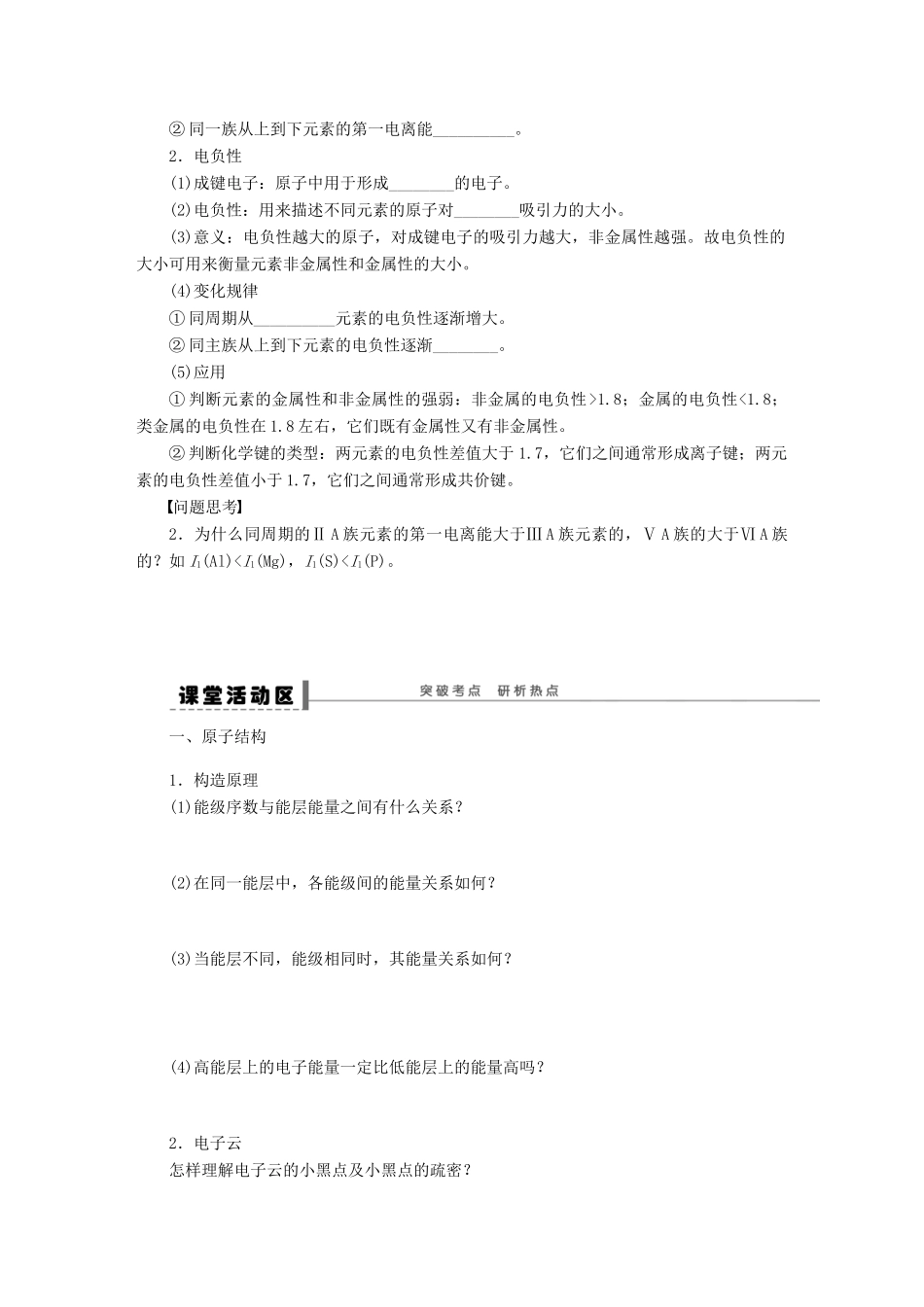 【步步高】（广西专用）2014届高考化学一轮复习 第十三章 原子结构与性质学案_第3页