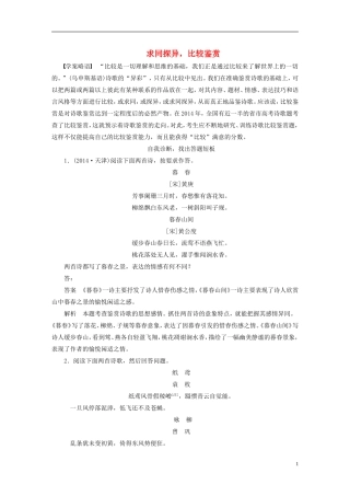 【步步高】（人教通用）2015年高考语文 二轮问题诊断与突破 第三章 古诗鉴赏 求同探异，比较鉴赏学案