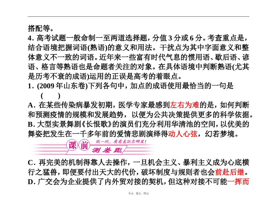 【精品】2011高考语文总复习 考点各个击破专题 第五章 正确使用词语（熟语）金学案_第2页