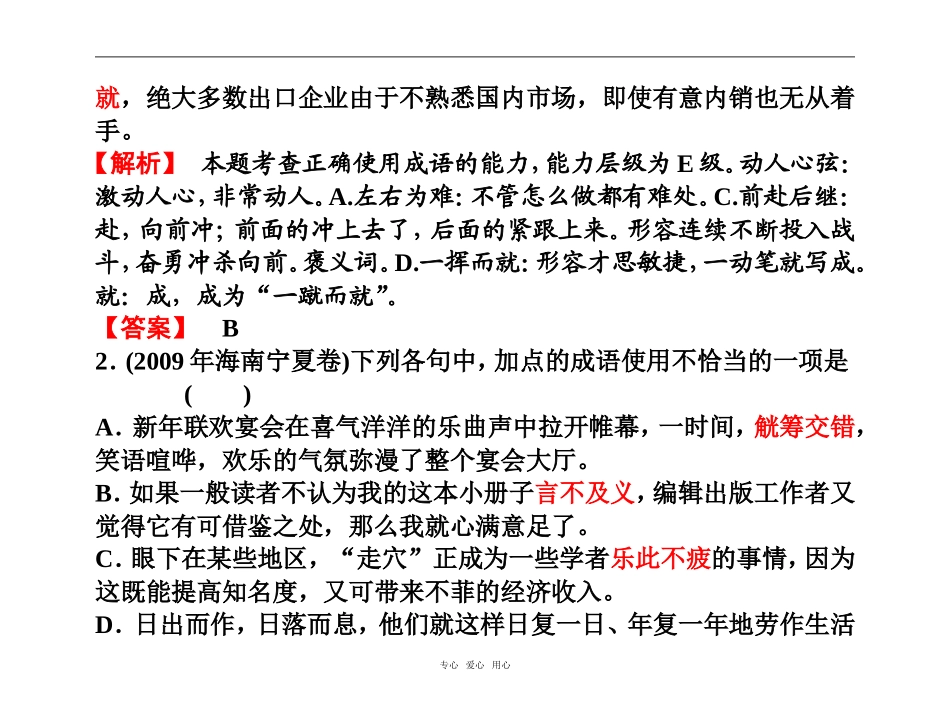 【精品】2011高考语文总复习 考点各个击破专题 第五章 正确使用词语（熟语）金学案_第3页