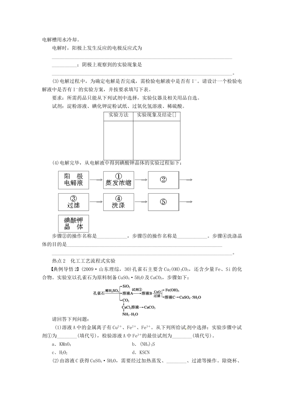 【步步高】（广西专用）2014届高考化学一轮复习 第十一章 流程设计式实验学案_第2页