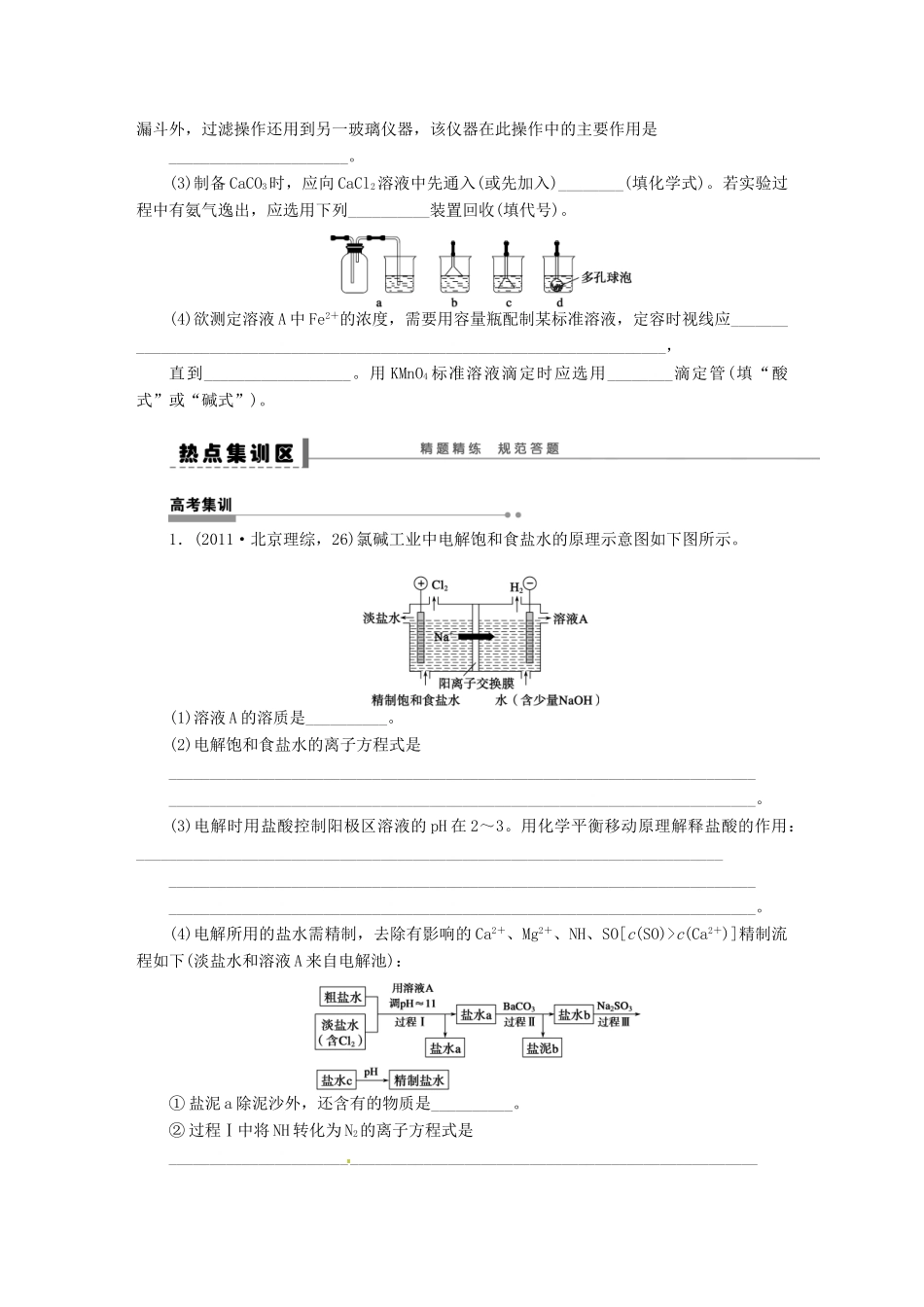 【步步高】（广西专用）2014届高考化学一轮复习 第十一章 流程设计式实验学案_第3页