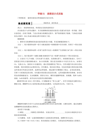 【步步高】（广西专用）2014届高考化学一轮复习 第十一章 流程设计式实验学案