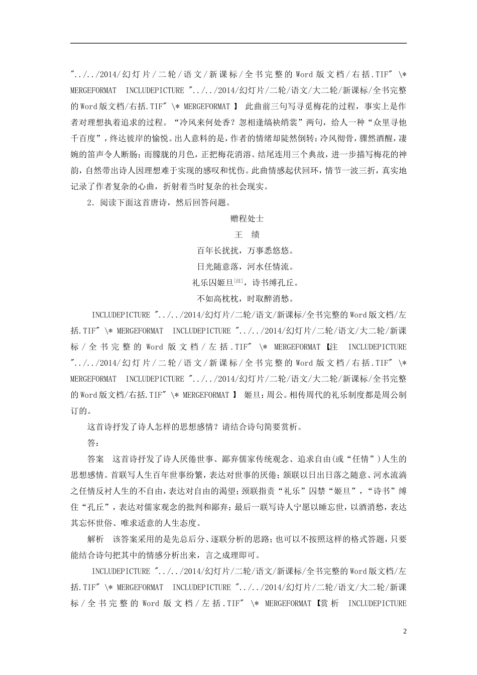 【步步高】（人教通用）2015年高考语文 二轮问题诊断与突破 第三章 古诗鉴赏 善用五个“抓手”，做好情感分析题学案_第2页