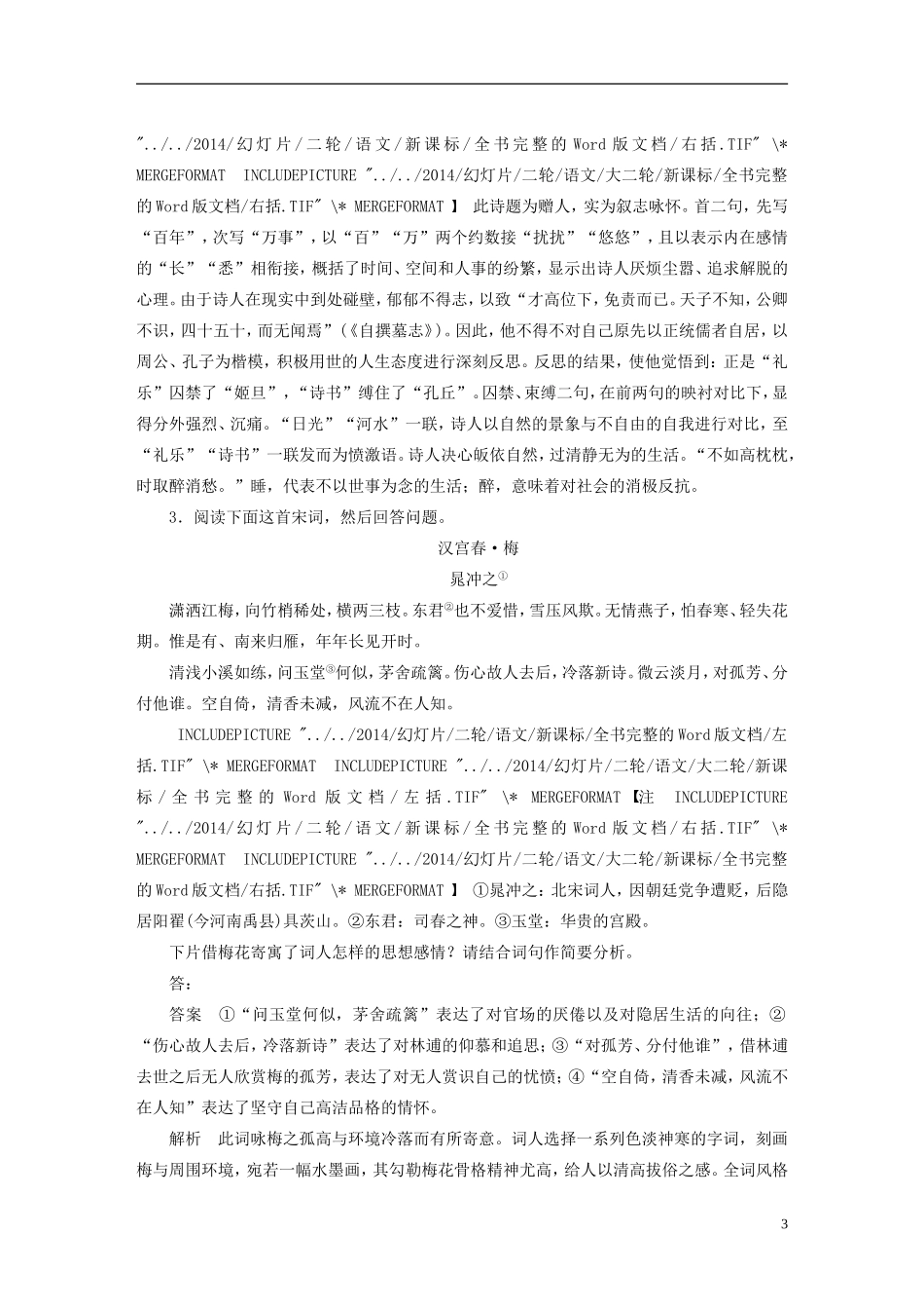 【步步高】（人教通用）2015年高考语文 二轮问题诊断与突破 第三章 古诗鉴赏 善用五个“抓手”，做好情感分析题学案_第3页