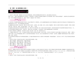 【精品】2011高考语文总复习 考点各个击破专题 第一章 识记现代汉语普通话的字音金学案