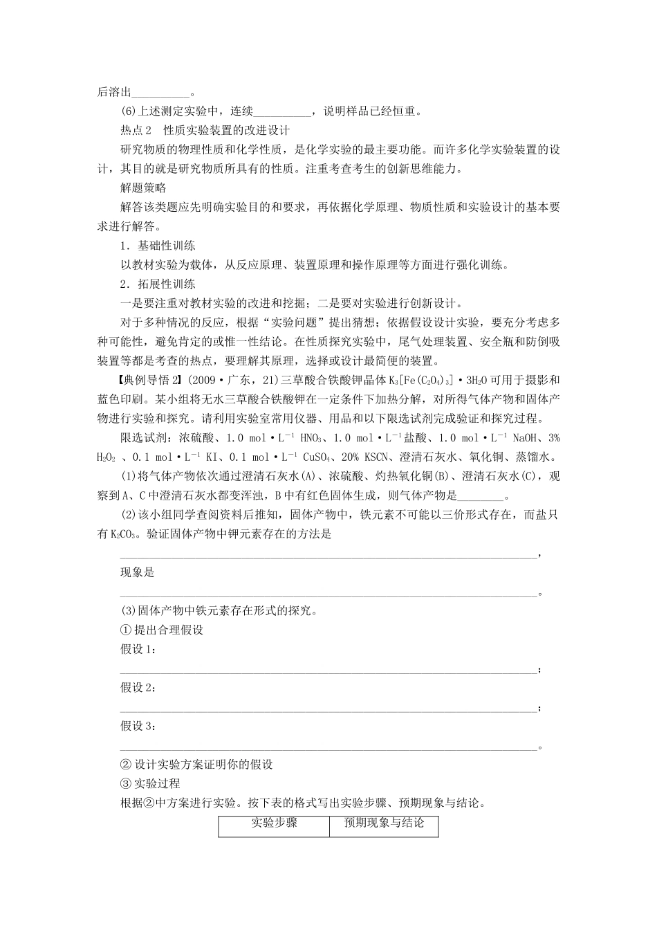 【步步高】（广西专用）2014届高考化学一轮复习 第十一章 实验方案的设计、改进及评价学案_第2页