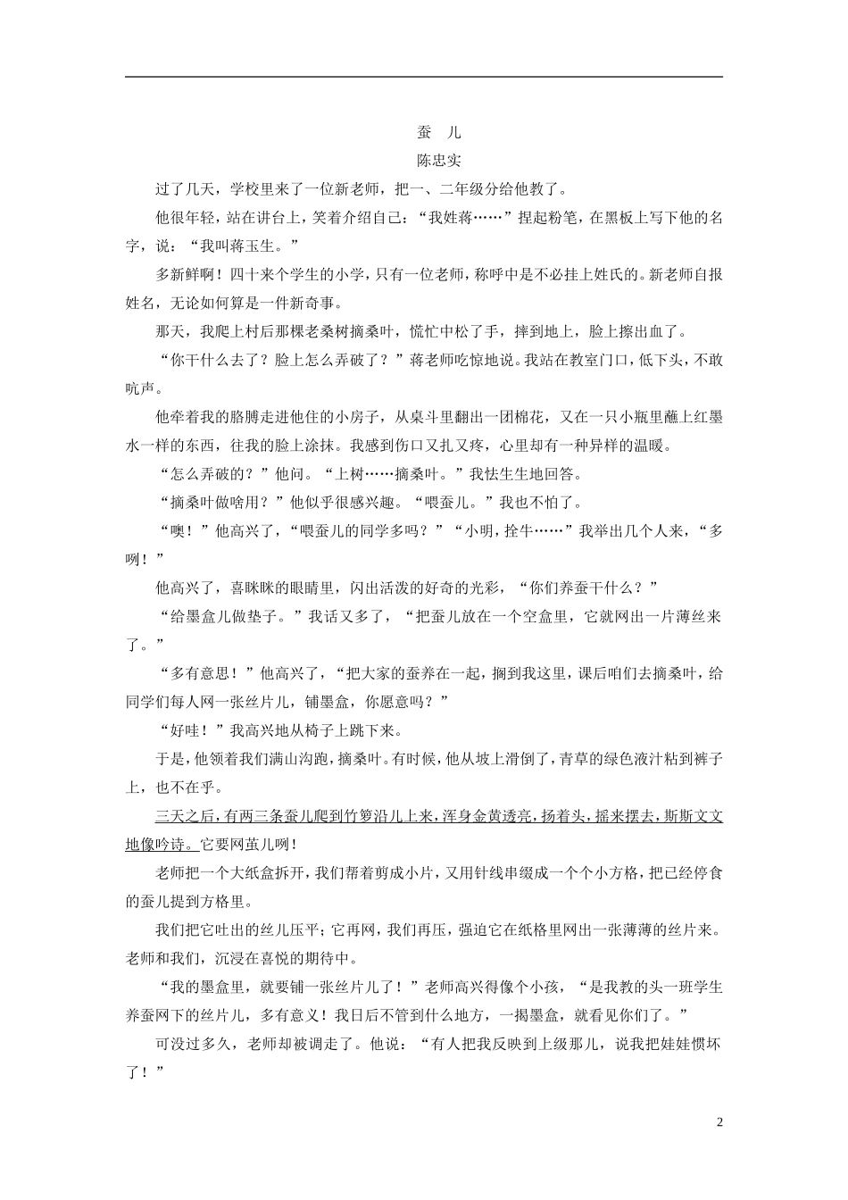 【步步高】（人教通用）2015年高考语文 二轮问题诊断与突破 第四章 小说阅读 扣住技巧和作用，欣赏小说的描写艺术学案_第2页