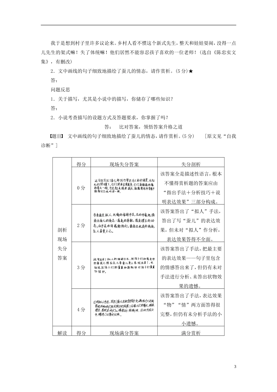 【步步高】（人教通用）2015年高考语文 二轮问题诊断与突破 第四章 小说阅读 扣住技巧和作用，欣赏小说的描写艺术学案_第3页