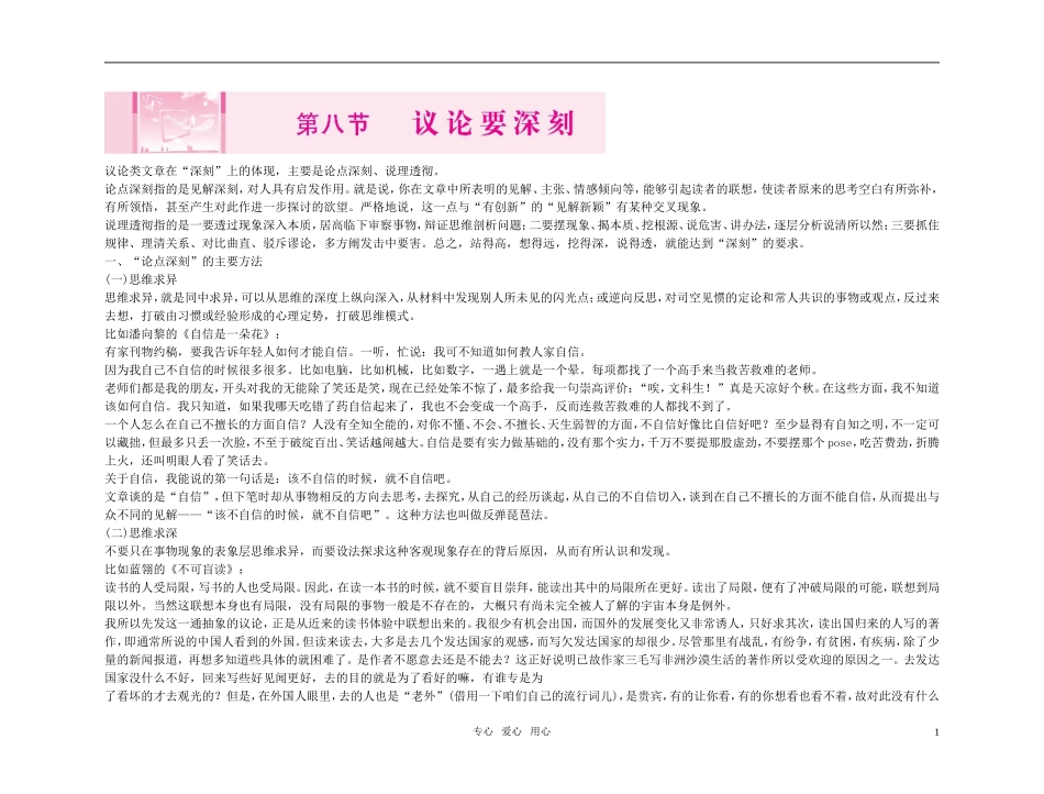 【精品】2011高考语文总复习 考前写作好作文点拨 第八节 议论要深刻金学案_第1页