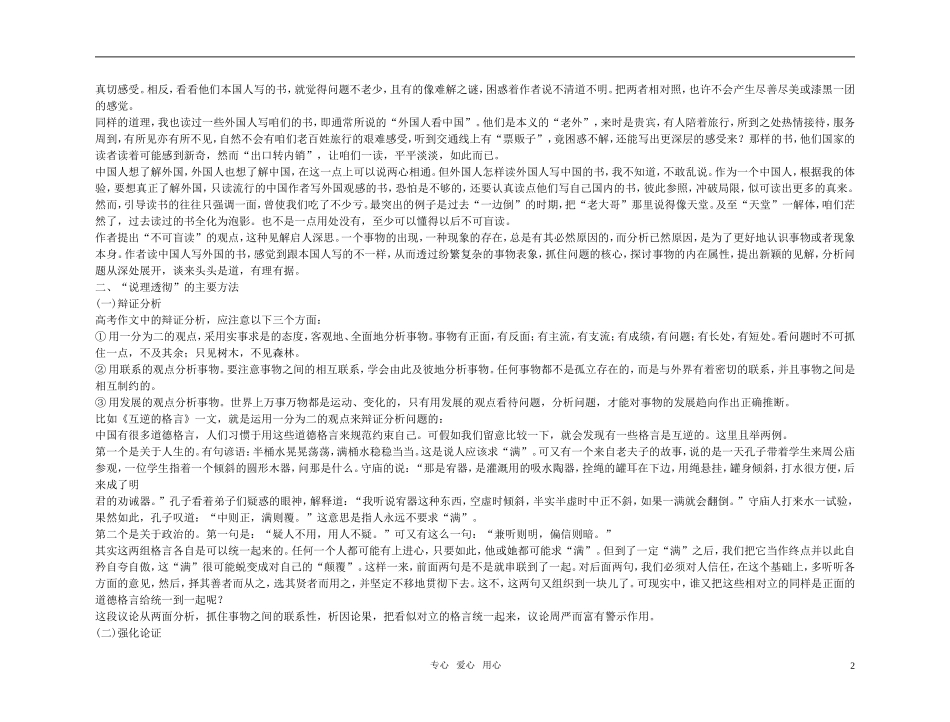 【精品】2011高考语文总复习 考前写作好作文点拨 第八节 议论要深刻金学案_第2页