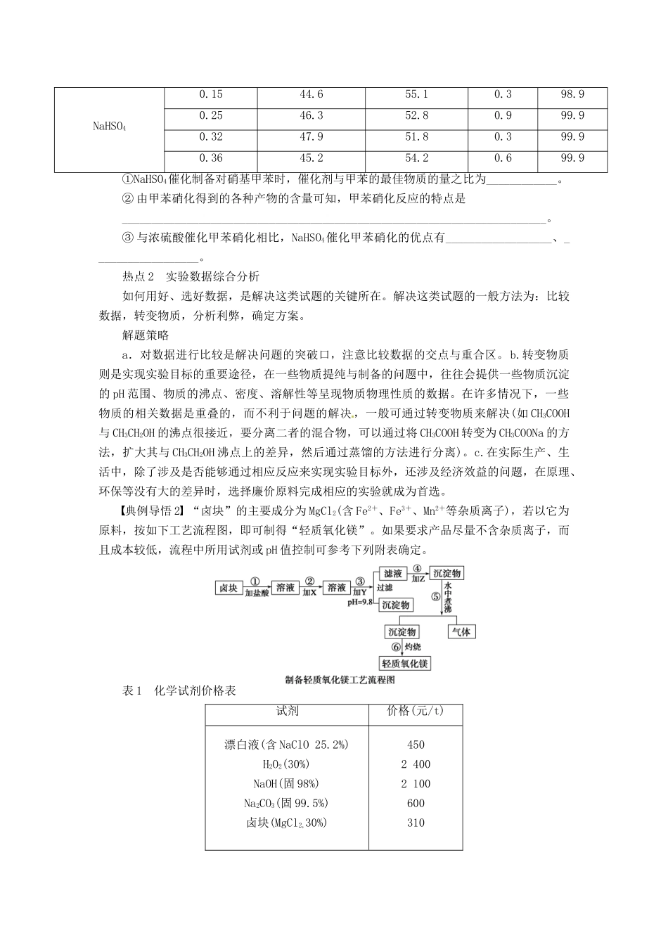 【步步高】（广西专用）2014届高考化学一轮复习 第十一章 实验数据的处理分析学案_第2页