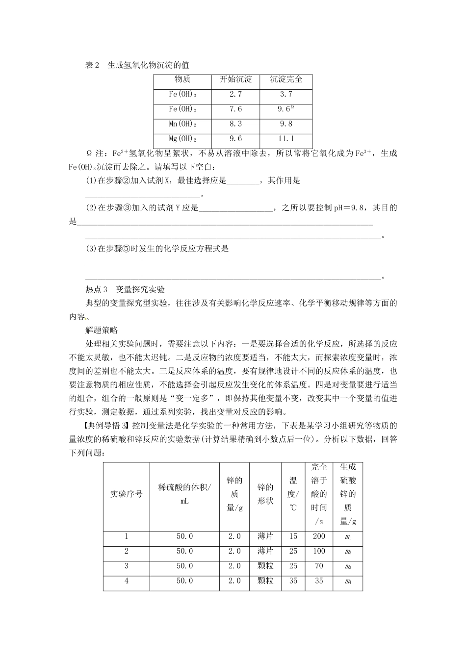 【步步高】（广西专用）2014届高考化学一轮复习 第十一章 实验数据的处理分析学案_第3页
