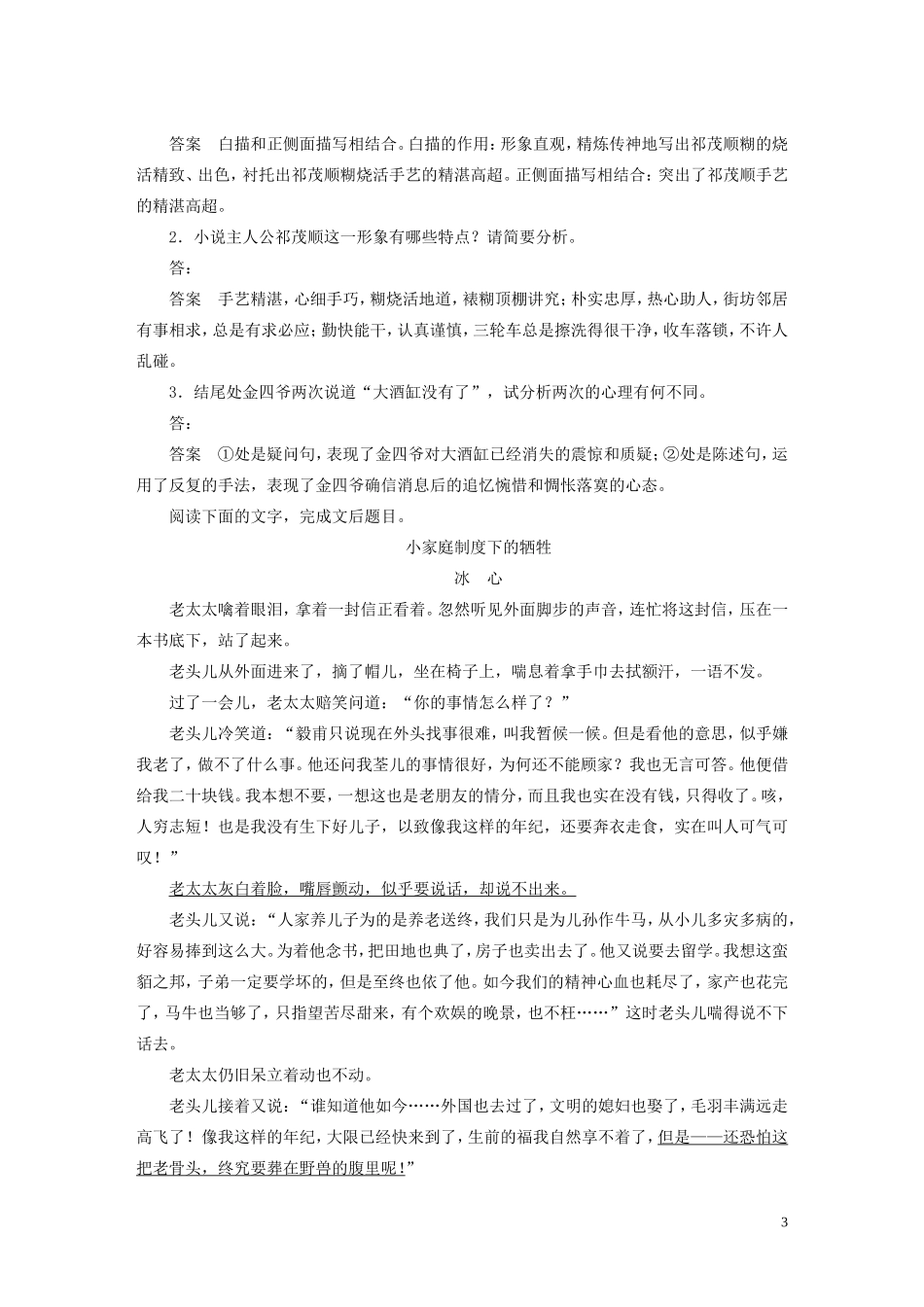 【步步高】（人教通用）2015年高考语文 二轮问题诊断与突破 第四章 小说阅读 人物形象：整体求性格，局部析心理学案_第3页