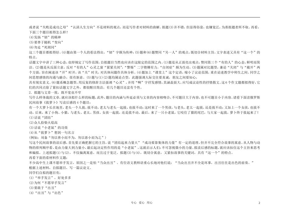 【精品】2011高考语文总复习 考前写作好作文点拨 第二节 标题要夺目金学案_第2页