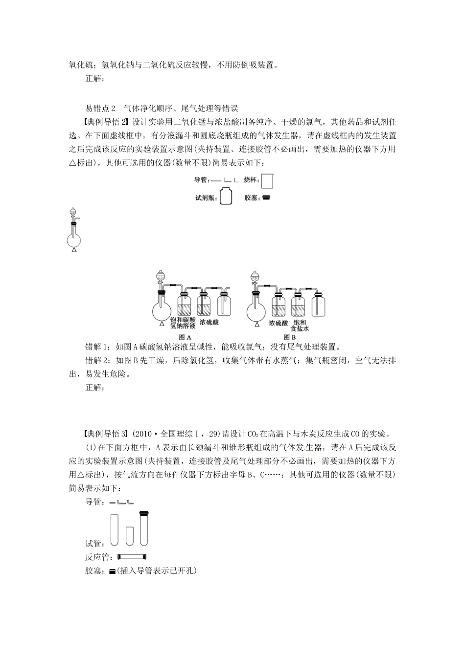 【步步高】（广西专用）2014届高考化学一轮复习 第十一章 实验作图题学案_第2页