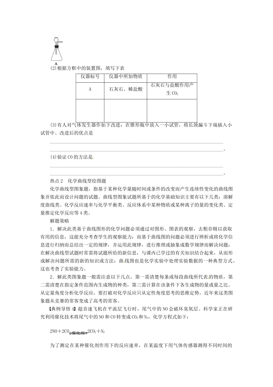 【步步高】（广西专用）2014届高考化学一轮复习 第十一章 实验作图题学案_第3页