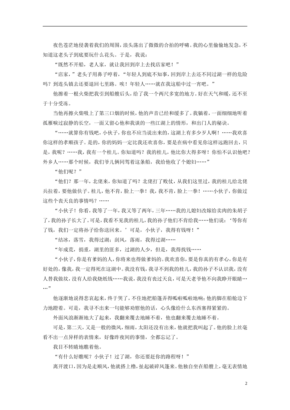 【步步高】（人教通用）2015年高考语文 二轮问题诊断与突破 第四章 小说阅读 掌握答“分析情节结构”题的两个重要方向学案_第2页