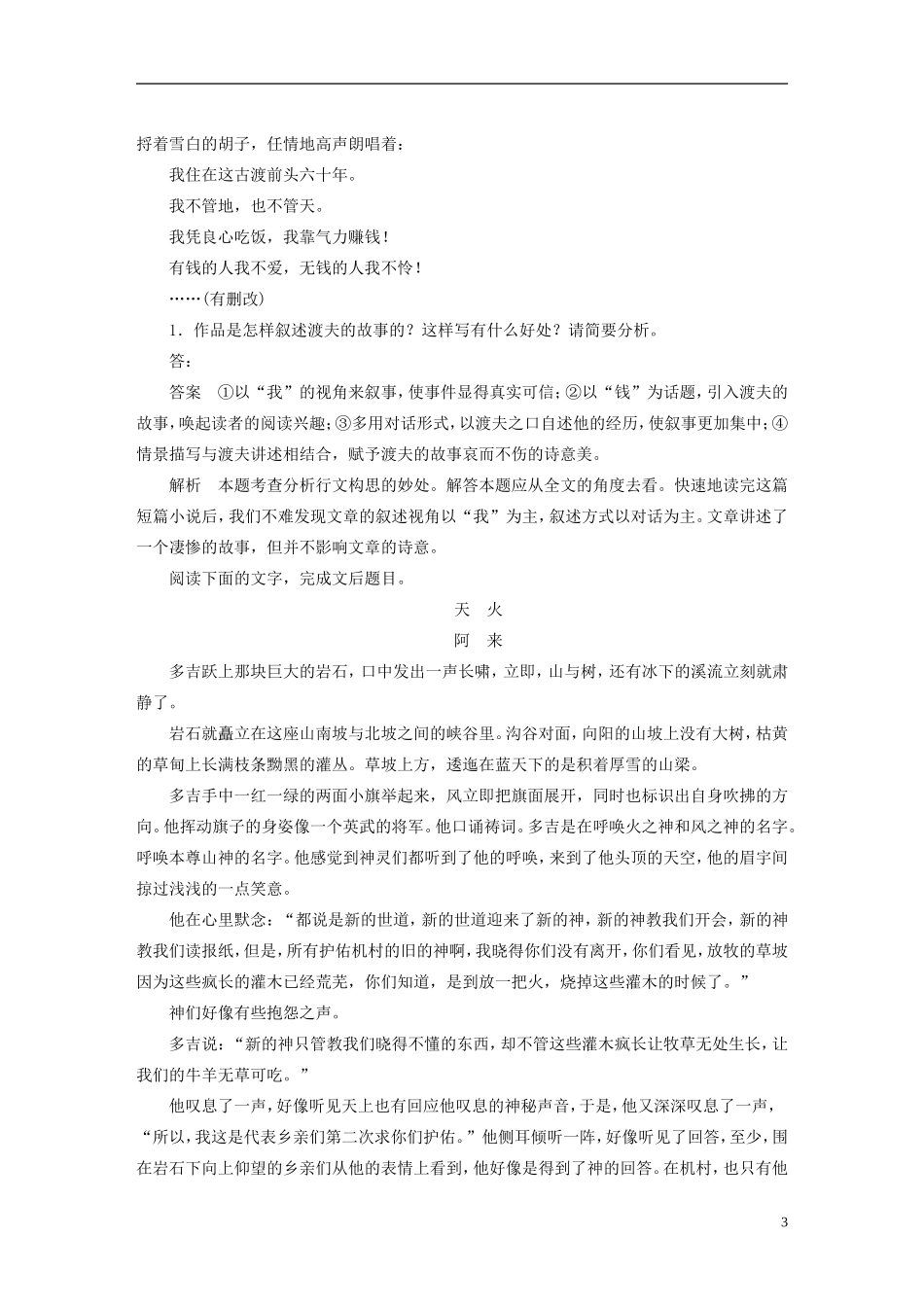 【步步高】（人教通用）2015年高考语文 二轮问题诊断与突破 第四章 小说阅读 掌握答“分析情节结构”题的两个重要方向学案_第3页