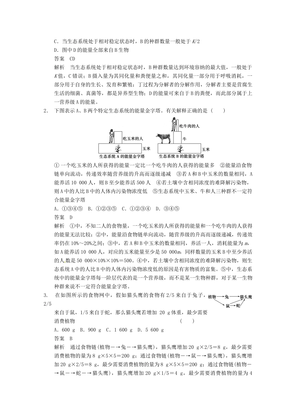 【步步高】2015届高考生物一轮总复习精品讲义 第33讲 生态系统的能量流动和物质循环 新人教版_第3页