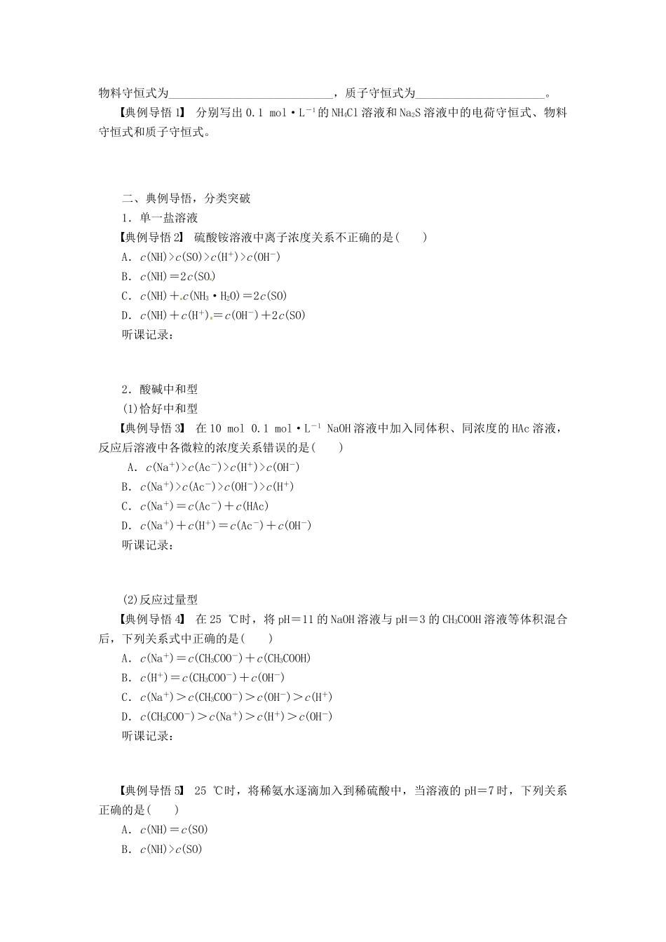 【步步高】（广西专用）2014届高考化学一轮复习 第十章 离子浓度的大小比较学案_第2页