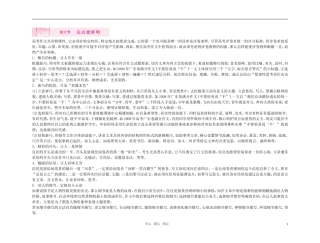 【精品】2011高考语文总复习 考前写作好作文点拨 第六节 亮点要鲜明金学案