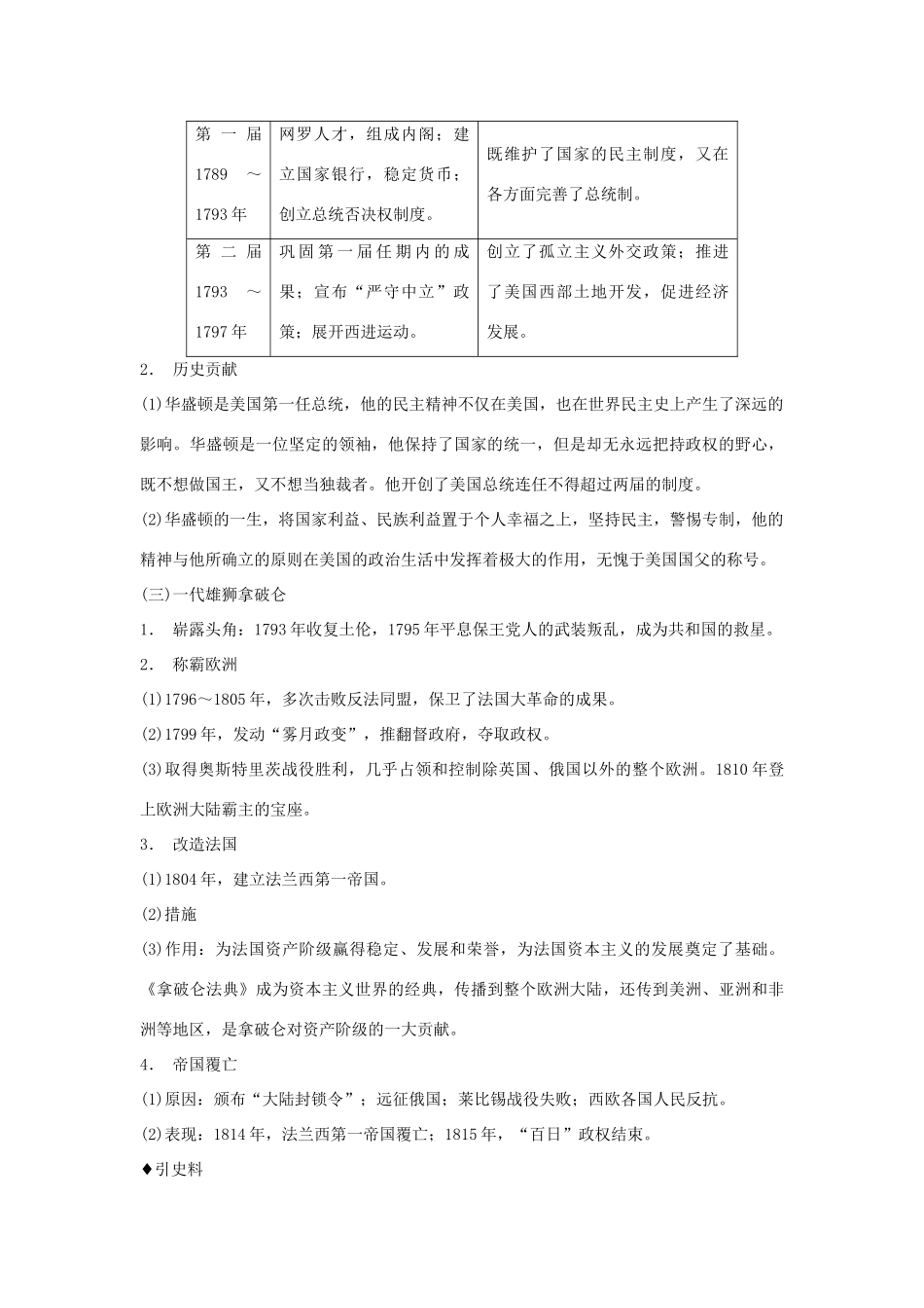 【步步高】2015届高考历史大一轮复习 第2讲 欧美资产阶级革命家与亚洲觉醒的先驱学案 新人教版选修4_第2页